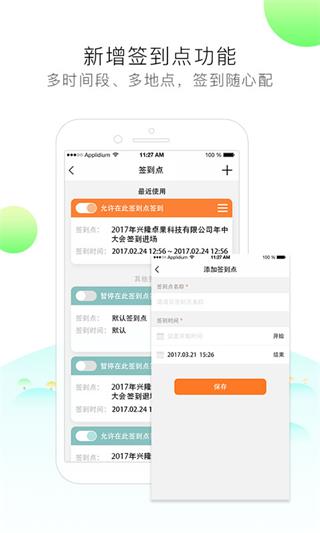 签到家3
