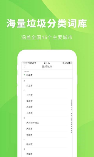 垃圾分类管家2