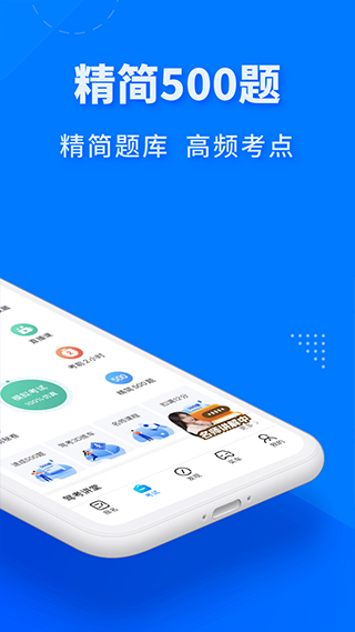 驾考宝典极速版app5