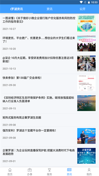 i罗湖app4