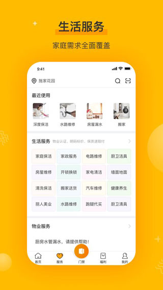 千丁智能门禁app4