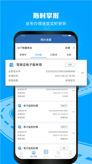 交管12123旧版本2