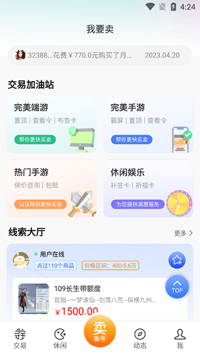 寻宝天行完美世界交易平台3