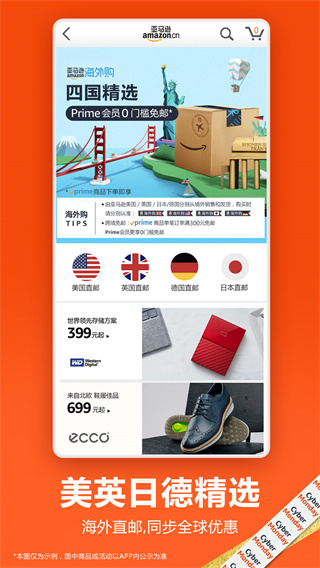 亚马逊海外购app1