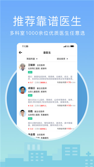 灯塔医生app1