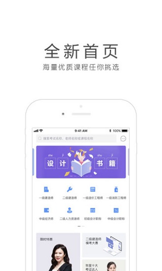 环球网校app1