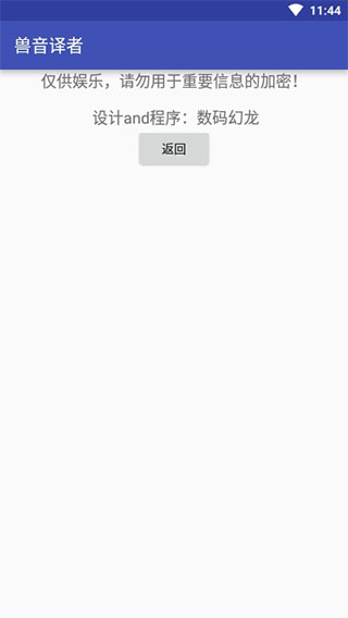 兽音译者app1