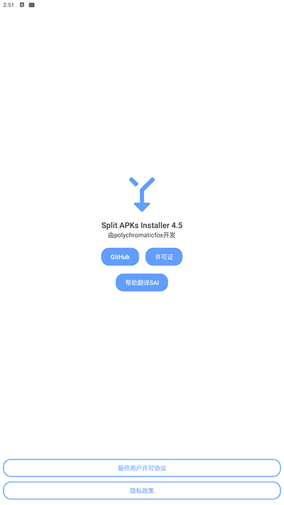 SAI安装器手机版4
