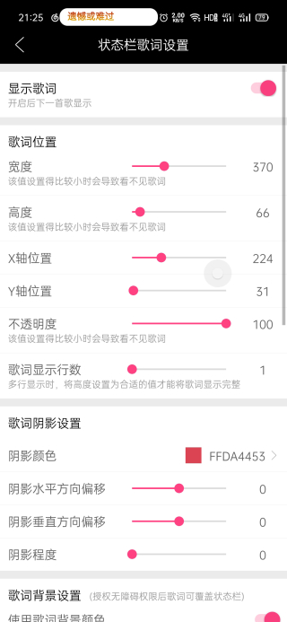 状态栏歌词3