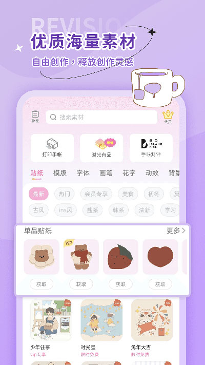 时光手帐app5