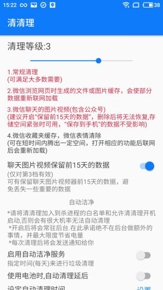 清清理app3