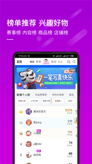 国美真快乐app3