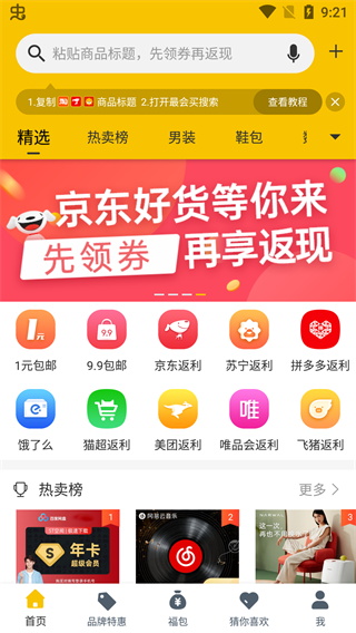 最会买app5