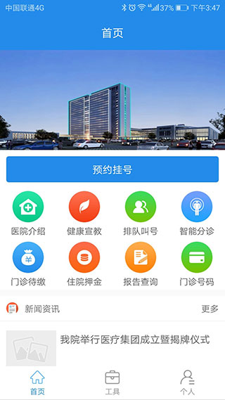 淮安医院app1