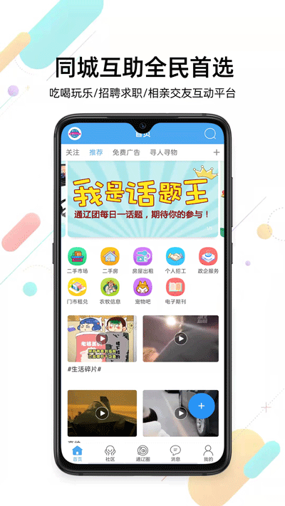 通辽团app3
