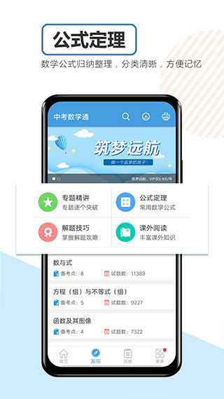 中考数学通2