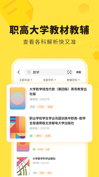 快对作业app免费版2