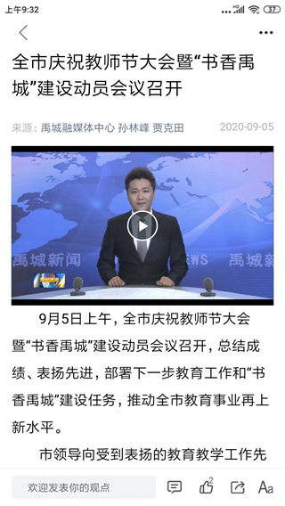 智慧禹城app3
