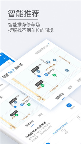 etcp停车管理平台新版4