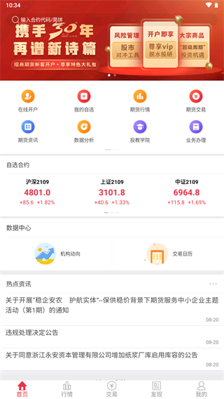 招商期货app2