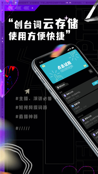 短视频提词器1