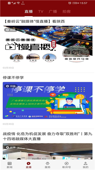 爱彬州app客户端3