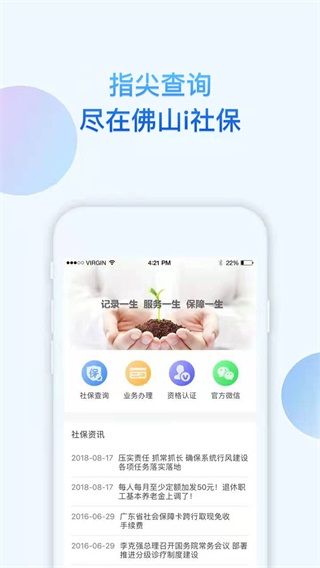 i社保手机app4