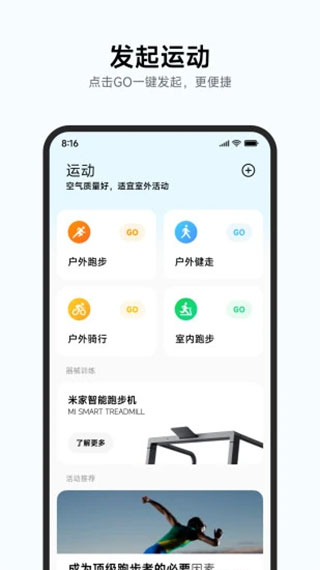 小米运动健康2