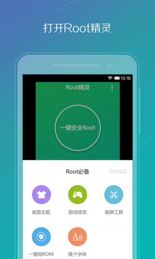 华为一键root工具3