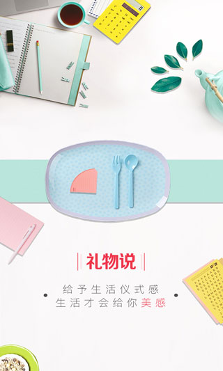 礼物说app3