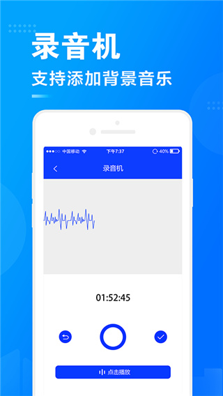 促销广告配音app4