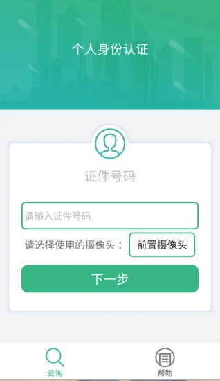 晟融身份认证4