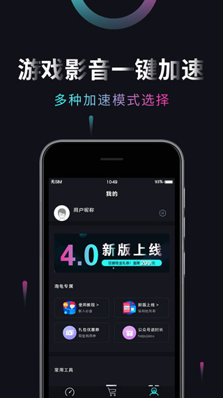 海龟加速器4