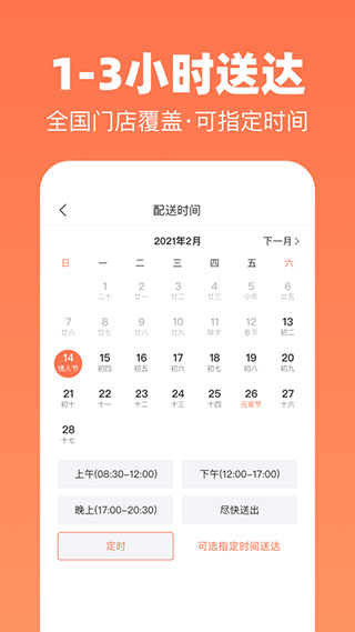 花礼网鲜花速递app4