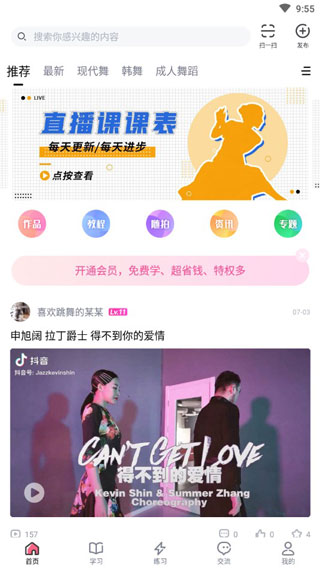 中舞网2