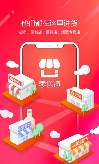阿里零售通5