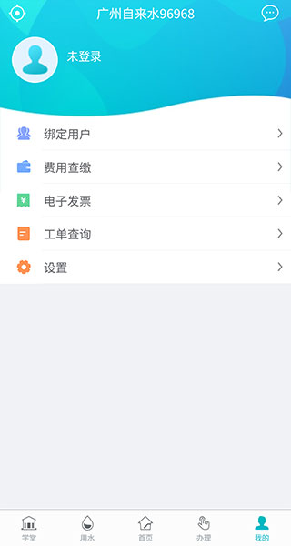 广州自来水app5