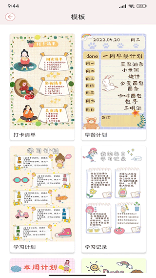 卡哇伊手账本app5