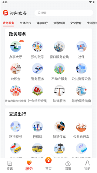 我的泗阳app4