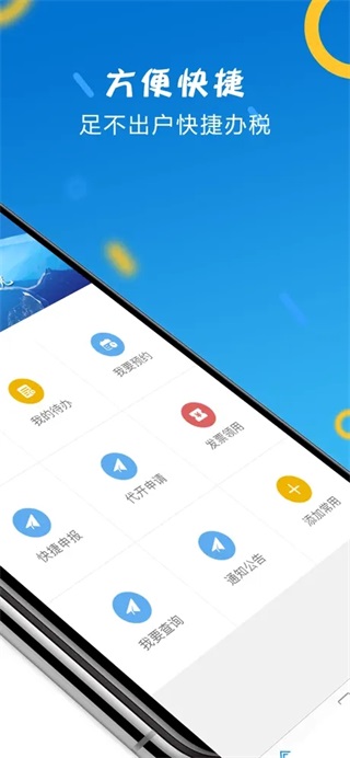 山东税务app官方2023最新版2