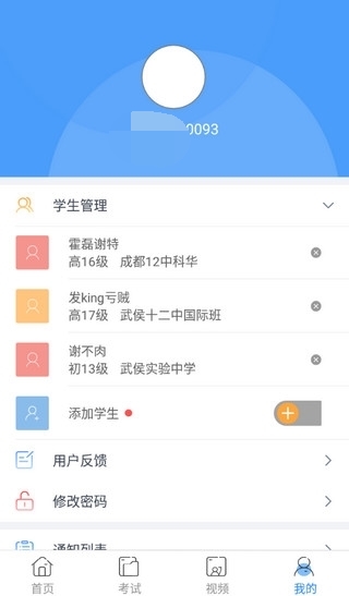 乐培家长app1