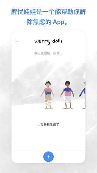 解忧娃娃app中文版5