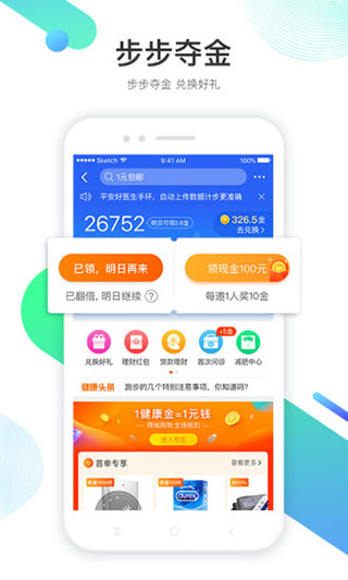 平安好医生app(平安健康)3