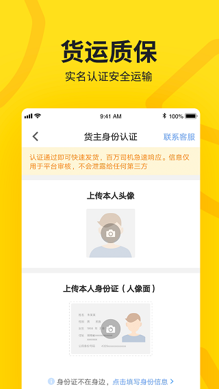 货车帮货主2