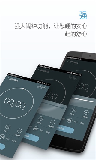 最美闹钟2023最新版3