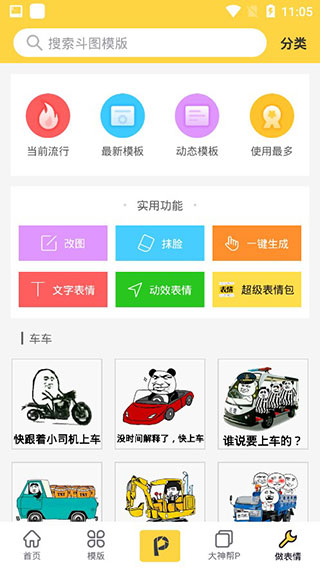 P图大神旧版本2