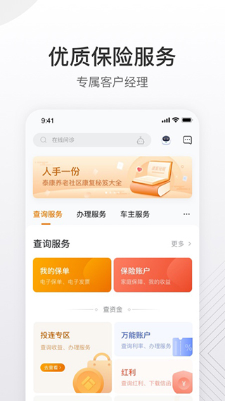 泰生活泰康人寿保险公司app2