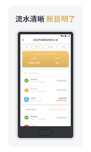 嘉联支付app4