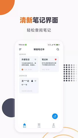 懒猫笔记本4
