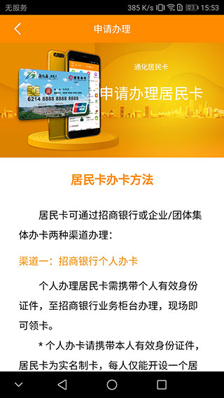 通化居民卡3